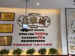 -老淮城·长鱼面(河下古镇店)