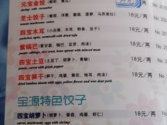 菜单-宝源饺子(麦子店街店)