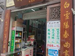 门面-清真蒋有记(老门东店)
