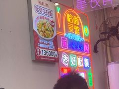 -哈灵现炒本帮面(宁波路店)