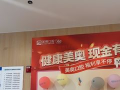 -合肥美奥口腔·种植矫正中心(政务院)