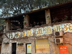 -巴倒烫陆派火锅山庄(南山总店)