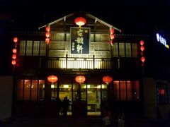 门面-古韵轩·江浙融合菜(梁溪店)