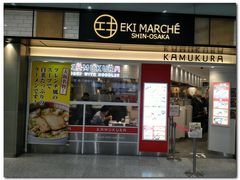 -神座　エキマルシェ新大阪店