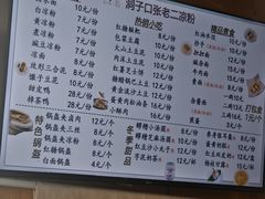 -洞子口张老二凉粉(文殊院店)