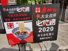 -弓家大队老碗面(高新咖啡街区店)