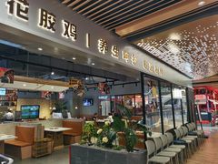 -八珍玉食鸡煲·打边炉(印象城店)