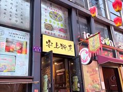 -安上粉皮.非遗手工小吃(骑龙巷店)