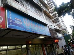 -广和隆猪蹄面(钟法路店)