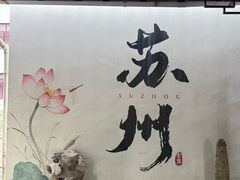 -全季酒店（苏州观前街平江路店）(原临顿路地铁站店)