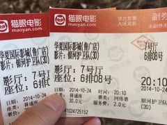 iphone_upload_pic-武汉华夏国际影城(鲁广店)