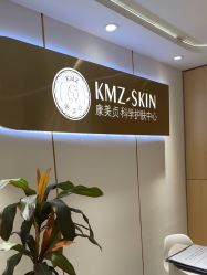 -康美贞·痘肌养护管理中心
