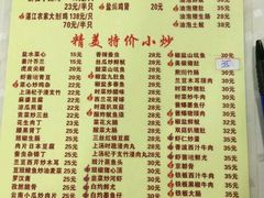 菜单-醉贤居
