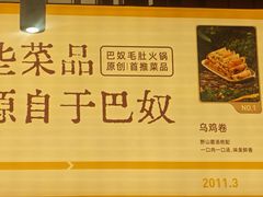 -巴奴毛肚火锅(龙湖锦艺城店)