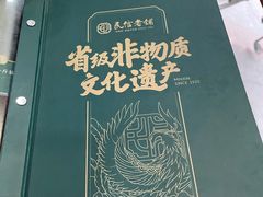 -民信老铺(人民路店)
