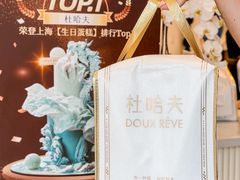 -杜哈夫DOUX RÊVE·生日蛋糕(日月光店)