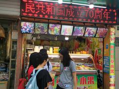 门面-阿群甘草水果
