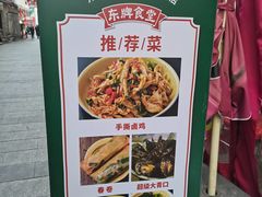 -东排食堂长沙小吃大排档(五一广场店)