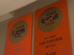 -朴墅(西湖青芝坞店·杭帮菜·家宴.14年的店)