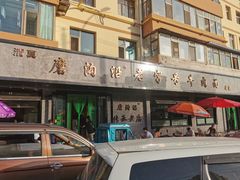 -清真磨沟沿老字号牛肉面(总店)