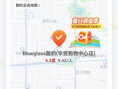 -Blueglass酸奶(华贸购物中心店)
