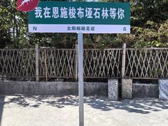 -梭布垭石林景区