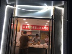 门面-王老头炒货(天坛东路店)
