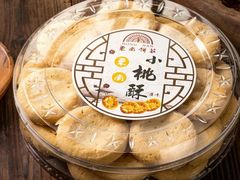 原味东南桃酥-东南饼庄(铁路二村店)