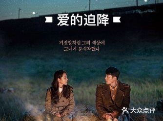 《爱的迫降》值得一看的跨越3.8线的追爱剧