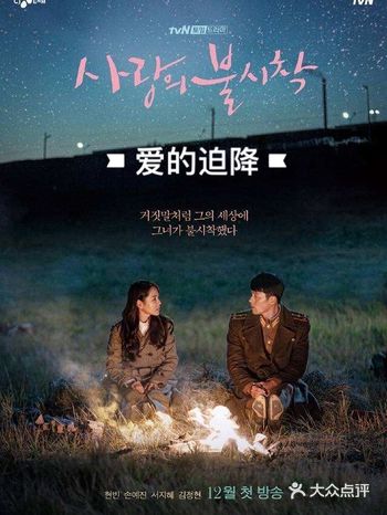 《爱的迫降》值得一看的跨越3.8线的追爱剧