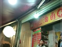 门面-特色油卤串串(水碾河店)