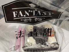 -法诗甜蛋糕店(皇姑大润发店)