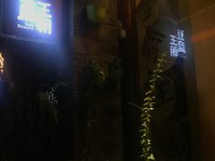 门面-品腐记·豆腐王朝(老门东总店)