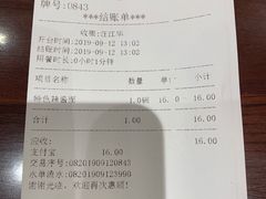 账单-老半斋(福州路店)