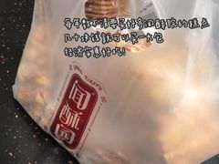 -闻酥园(青羊区文殊坊店)