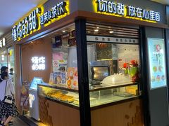 门面-君之狮子山·轻糖烘焙(开元Mini店)