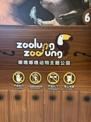 -Zoolung Zoolung动物主题公园(海信广场店)
