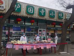 门面-护国寺小吃(新街口店)
