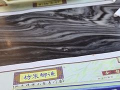 -渔乡米坊·岭南传统小吃专门店(天河龙口西店)