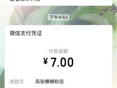 -凤张螺蛳粉·爽口粉(跃进路总店)
