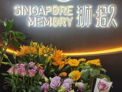 -狮拾久·现代新加坡料理(福田COCO Park店)