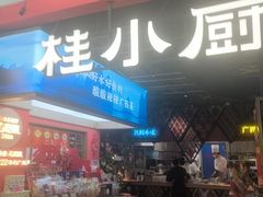 -桂小厨广西菜(印象城店)