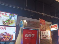 -怪噜范·老贵阳街头名小吃(汇金星力城店)