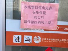 -大桥道糕点食品店(津塘路店)