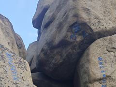 -崂山巨峰游览区