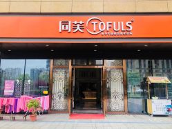 -同芙舍予专业健康美容