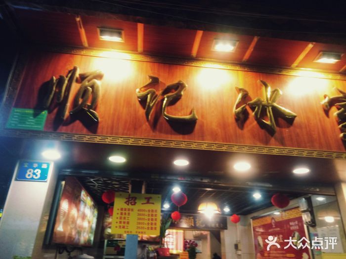 顺记冰室(宝华路店)门面图片