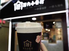 小眷村奶茶-厝内小眷村(天河南一路店)
