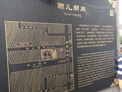 景点-南锣鼓巷