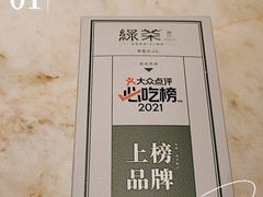 -绿茶餐厅(壹方天地店)